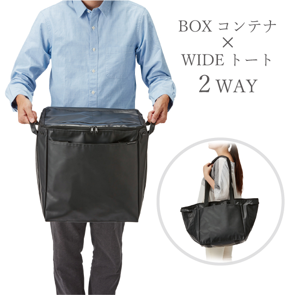 マルチコンテナバッグ